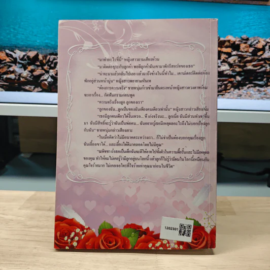 พันธนาการรัก - Percila รูปที่ 5