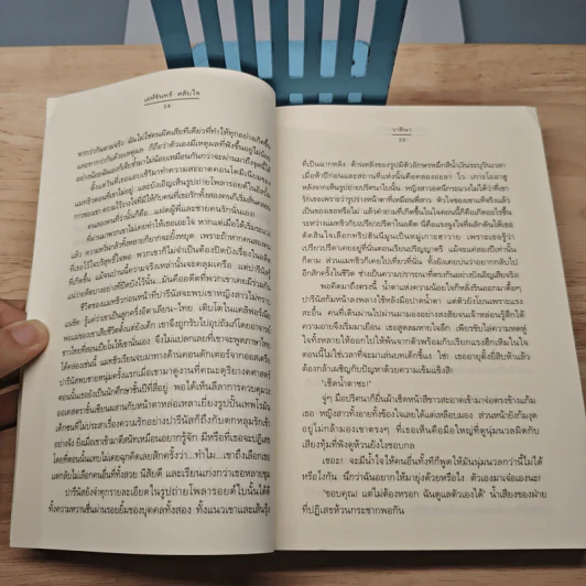 เล่ห์จันทร์ สลับใจ - วาลินา รูปที่ 6