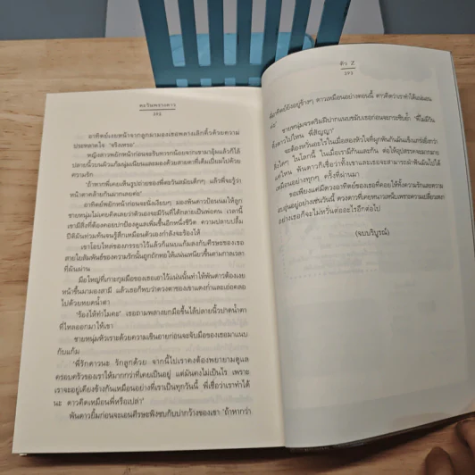 ตะวันพรางดาว - ตัว Z รูปที่ 8