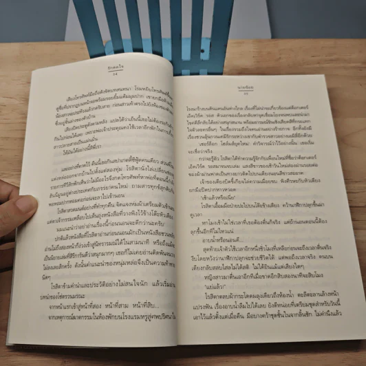 รักดลใจ - นายน้อย รูปที่ 7