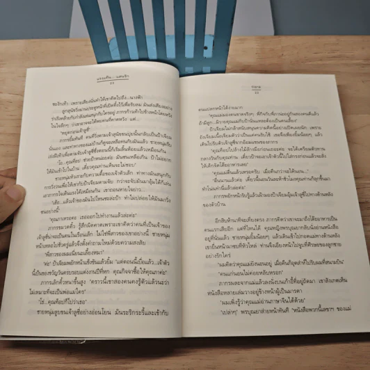 แรงแค้น...เสนรัก - tiara รูปที่ 7