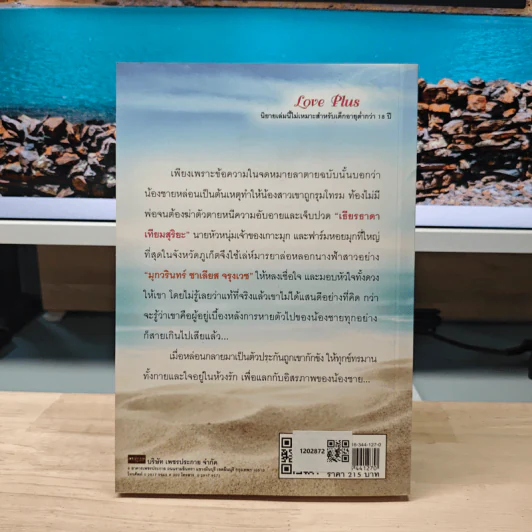เล่ห์ลวงนางฟ้า - แพรกัลสร รูปที่ 5