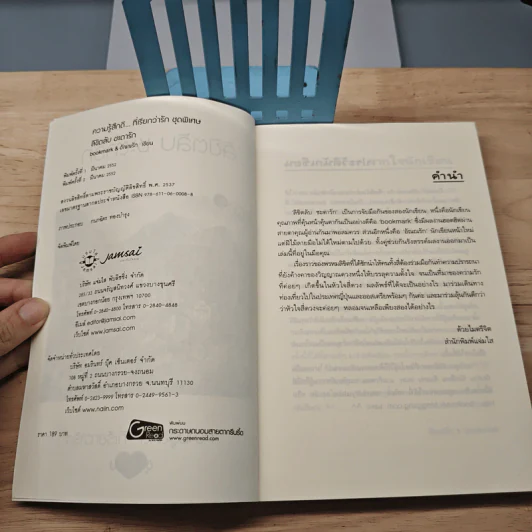 ลิขิตลับ ชะตารัก - bookmark, อัณณรัก รูปที่ 6