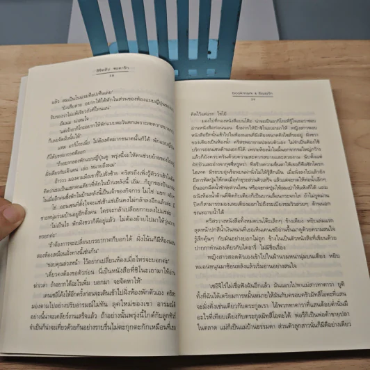 ลิขิตลับ ชะตารัก - bookmark, อัณณรัก รูปที่ 7