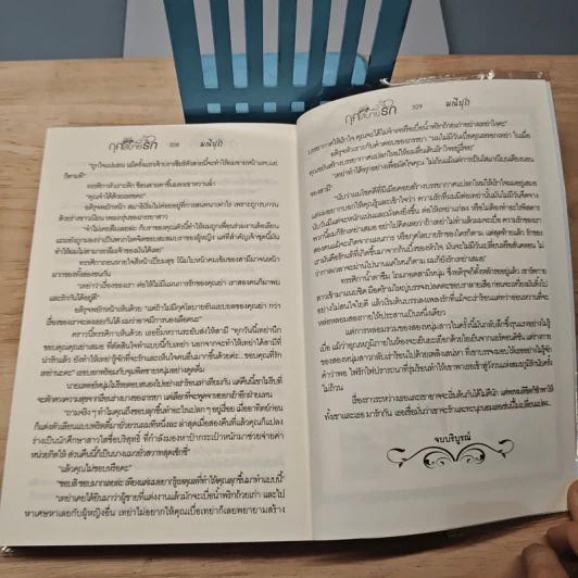 กุศโลบายรัก - มณีปุรำ รูปที่ 8