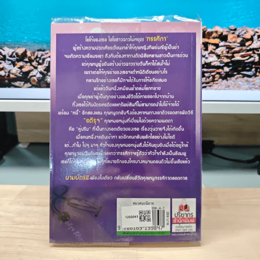 กุศโลบายรัก - มณีปุรำ รูปที่ 5