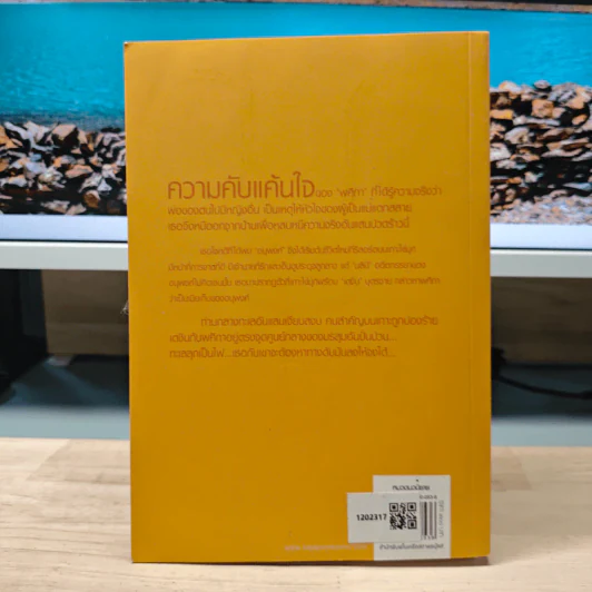 ทะเลไฟ - ณารา รูปที่ 5