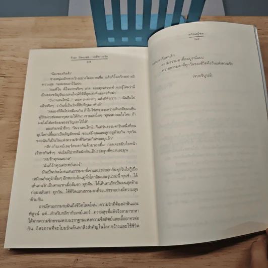 Top Secret...เผด็จการรัก - ศรัณญ์ชล รูปที่ 8