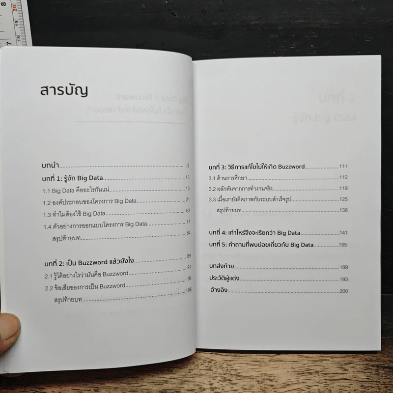 Big Data ≠ Buzzword - อสมา กุลวานิชไชยนันท์ รูปที่ 7