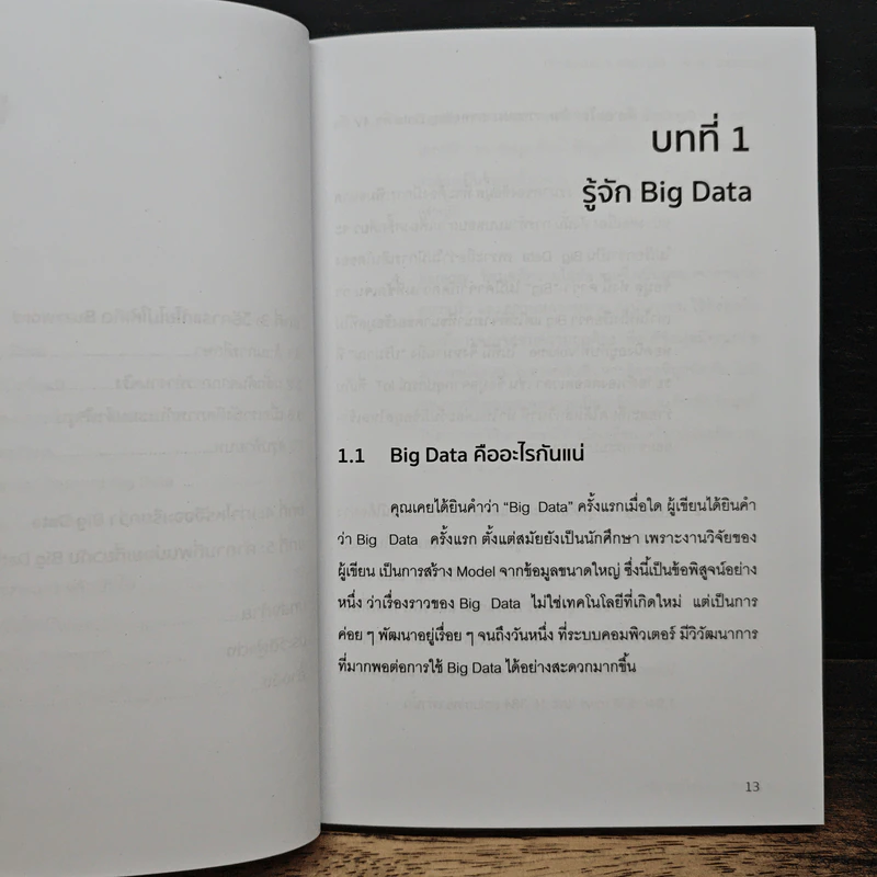 Big Data ≠ Buzzword - อสมา กุลวานิชไชยนันท์ รูปที่ 8