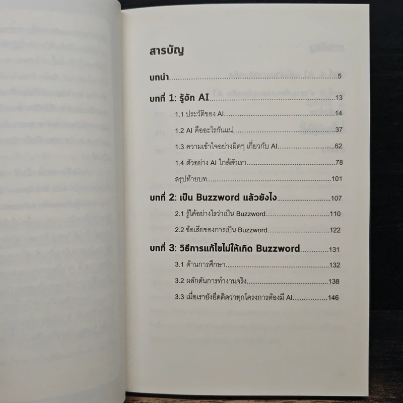 AI ≠ BUZZWORD เอไอ ไม่ใช่แค่คำกล่าวลอยๆ - ดร.อสมา กุลวานิชไชยนันท์ รูปที่ 8