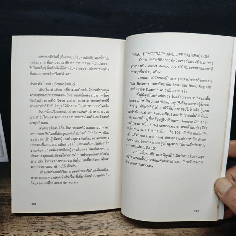 How Happiness Works ความสุขทำงานยังไง - ณัฐวุฒิ เผ่าทวี รูปที่ 10