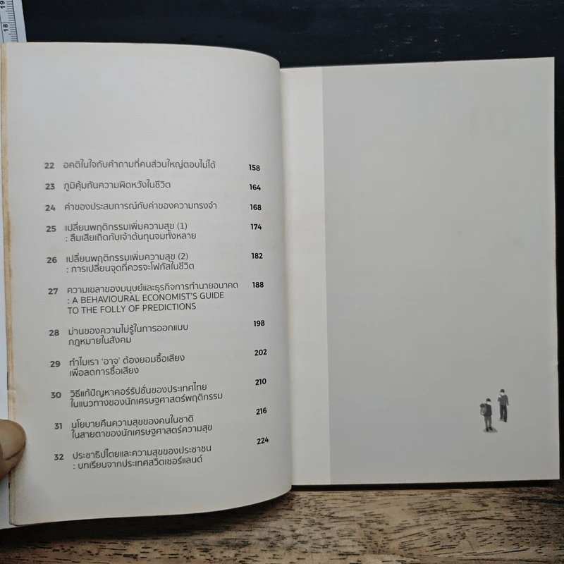 How Happiness Works ความสุขทำงานยังไง - ณัฐวุฒิ เผ่าทวี รูปที่ 8