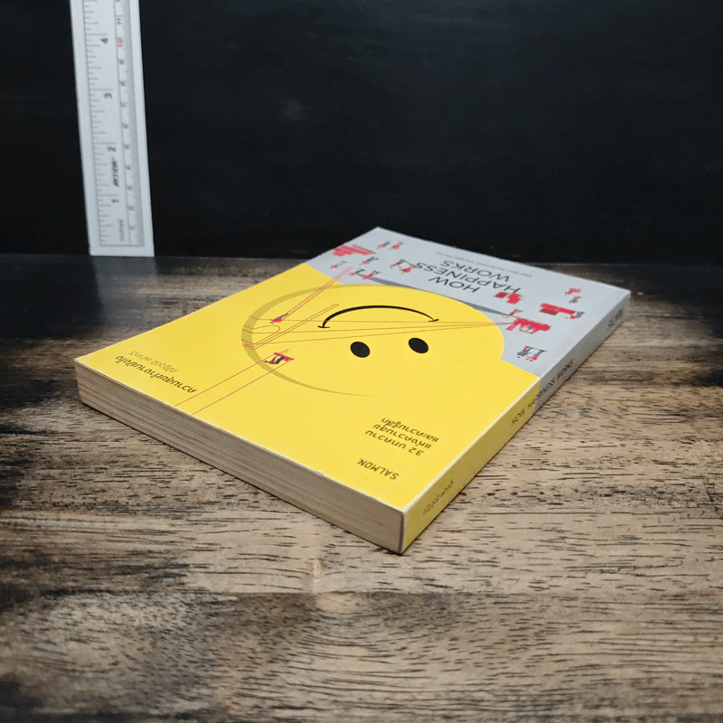 How Happiness Works ความสุขทำงานยังไง - ณัฐวุฒิ เผ่าทวี รูปที่ 5