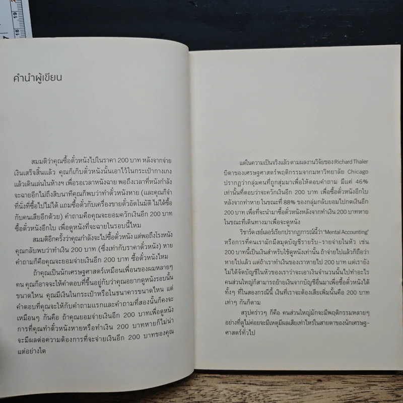 How Happiness Works ความสุขทำงานยังไง - ณัฐวุฒิ เผ่าทวี รูปที่ 6
