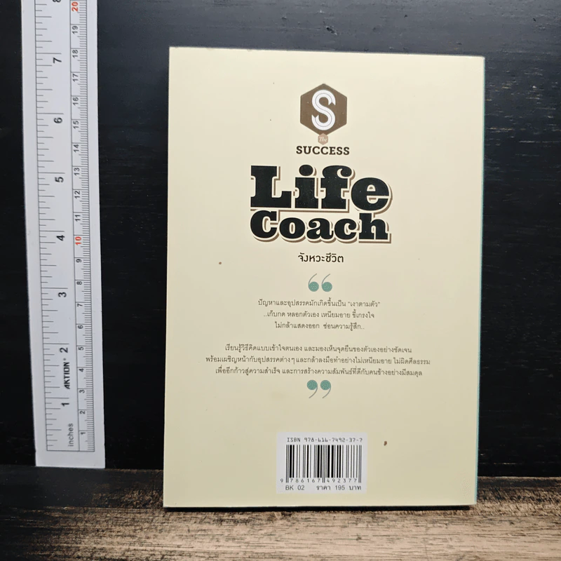 Life Coach จังหวะชีวิต - ดำรงค์ วงษ์โชติปิ่นทอง รูปที่ 2