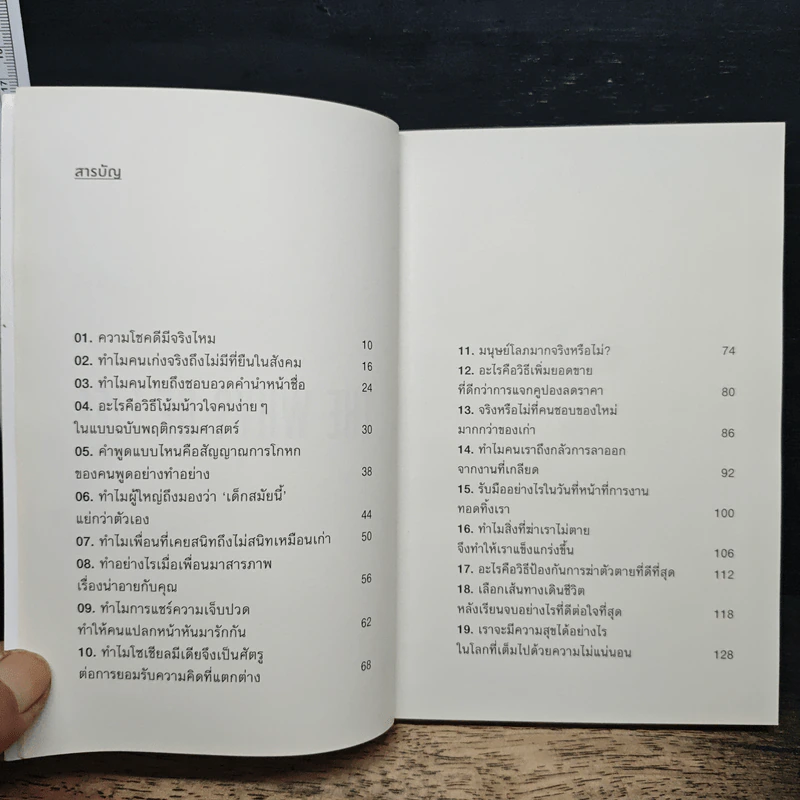The Why? of Life - ณัฐวุฒิ เผ่าทวี รูปที่ 6