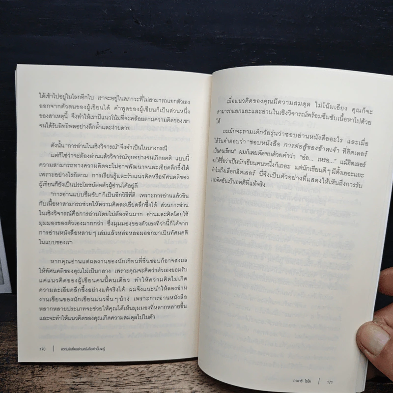 ความลับที่คนอ่านหนังสือเท่านั้นจะรู้ - ไซโต ทาคาชิ (Takashi Saito) รูปที่ 11