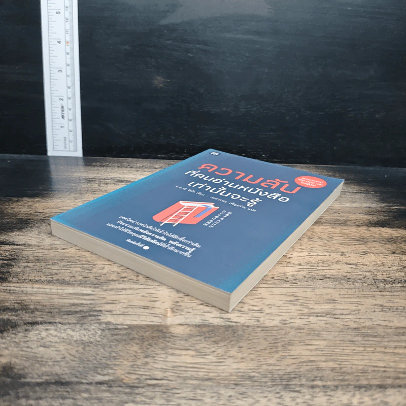 ความลับที่คนอ่านหนังสือเท่านั้นจะรู้ - ไซโต ทาคาชิ (Takashi Saito) รูปที่ 4