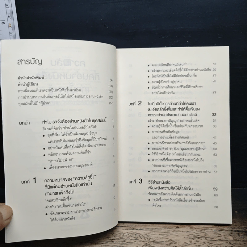 ความลับที่คนอ่านหนังสือเท่านั้นจะรู้ - ไซโต ทาคาชิ (Takashi Saito) รูปที่ 7