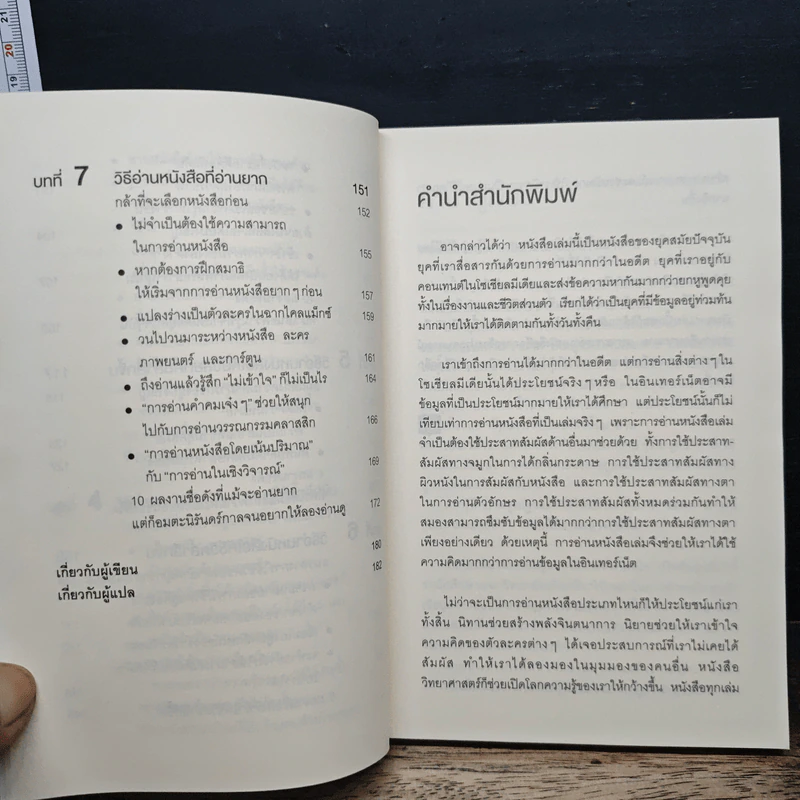 ความลับที่คนอ่านหนังสือเท่านั้นจะรู้ - ไซโต ทาคาชิ (Takashi Saito) รูปที่ 9
