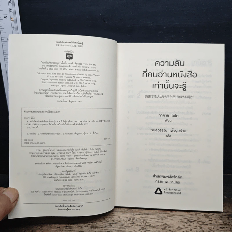 ความลับที่คนอ่านหนังสือเท่านั้นจะรู้ - ไซโต ทาคาชิ (Takashi Saito) รูปที่ 6