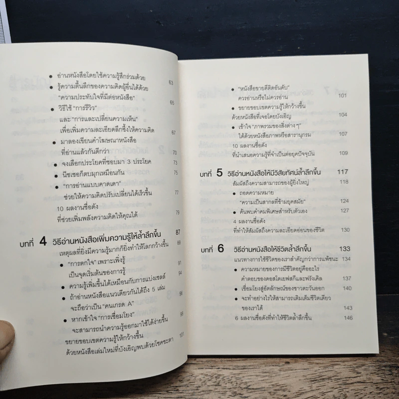 ความลับที่คนอ่านหนังสือเท่านั้นจะรู้ - ไซโต ทาคาชิ (Takashi Saito) รูปที่ 8