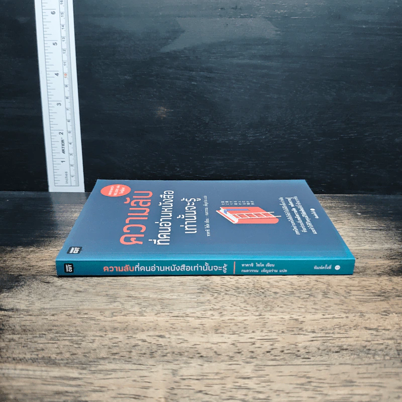 ความลับที่คนอ่านหนังสือเท่านั้นจะรู้ - ไซโต ทาคาชิ (Takashi Saito) รูปที่ 3