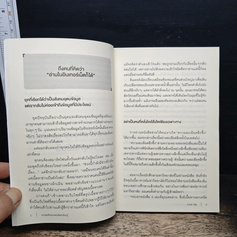 ความลับที่คนอ่านหนังสือเท่านั้นจะรู้ - ไซโต ทาคาชิ (Takashi Saito) รูปที่ 10