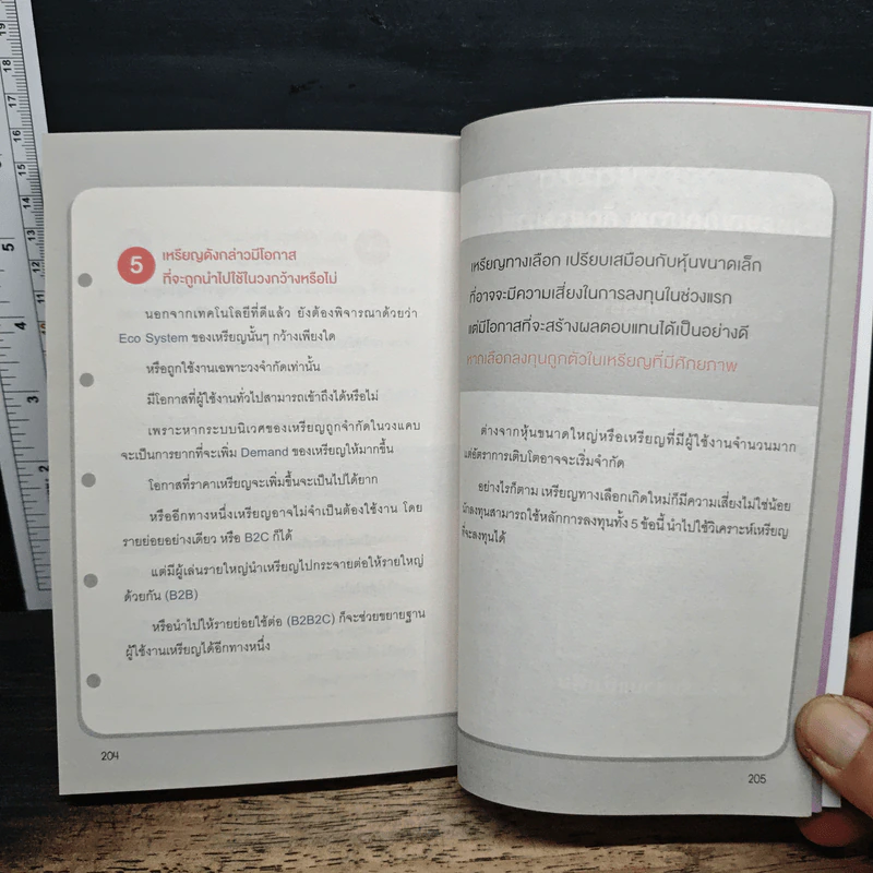 Digital Asset Cryptocurrency Bitcoin มือใหม่เริ่มต้นทุนสินทรัพย์ดิจิทัล - นเรศ เหล่าพรรณราย รูปที่ 9