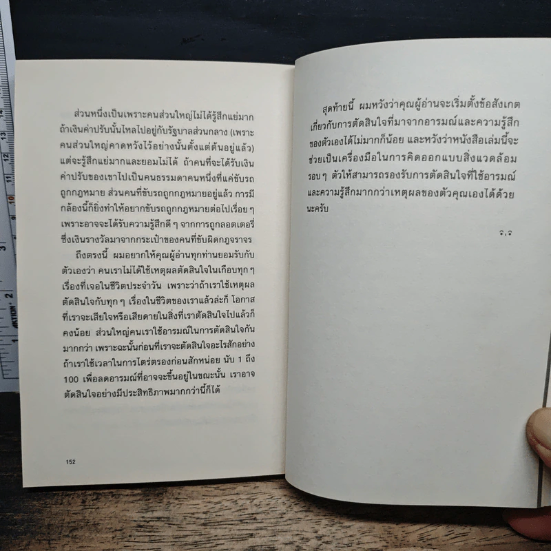 The Emotional Man มนุษย์อารมณ์ - ณัฐวุฒิ เผ่าทวี รูปที่ 7