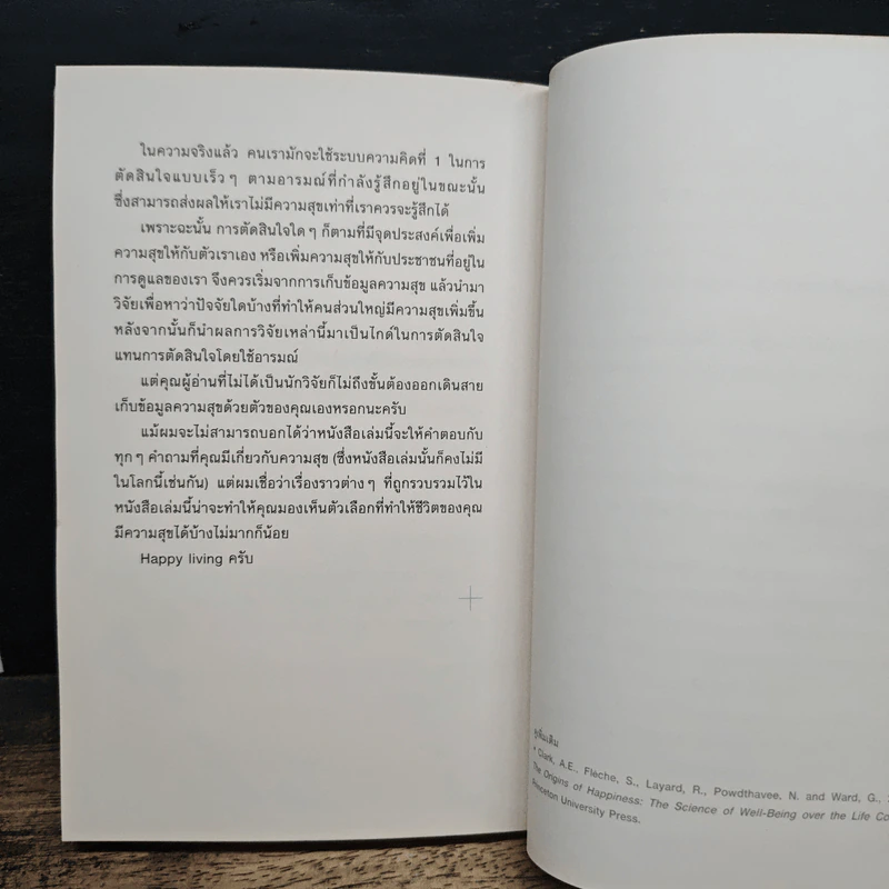 The Happiness Manual พฤติกรรมความสุข - ณัฐวุฒิ เผ่าทวี รูปที่ 9