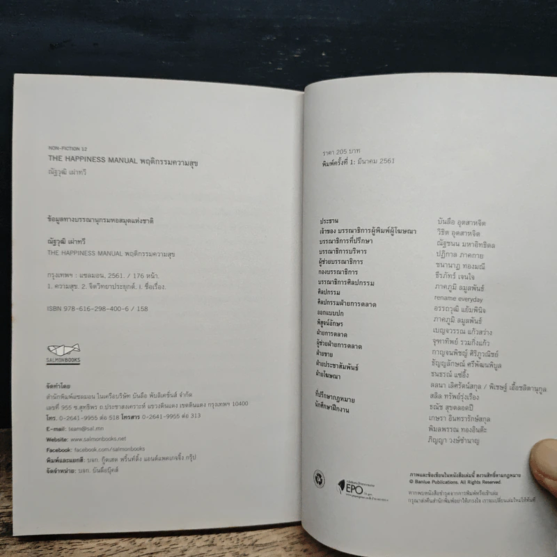 The Happiness Manual พฤติกรรมความสุข - ณัฐวุฒิ เผ่าทวี รูปที่ 10