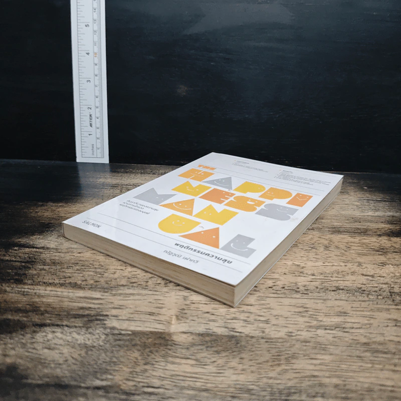 The Happiness Manual พฤติกรรมความสุข - ณัฐวุฒิ เผ่าทวี รูปที่ 4