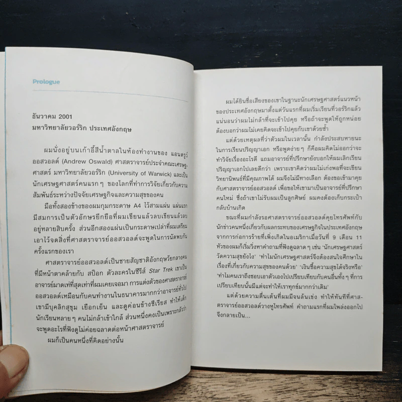The Happiness Manual พฤติกรรมความสุข - ณัฐวุฒิ เผ่าทวี รูปที่ 7