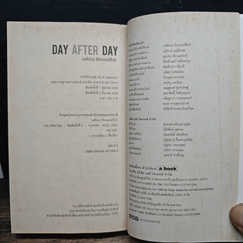 Day After Day - วงศ์ทนง ชัยณรงค์สิงห์ รูปที่ 9