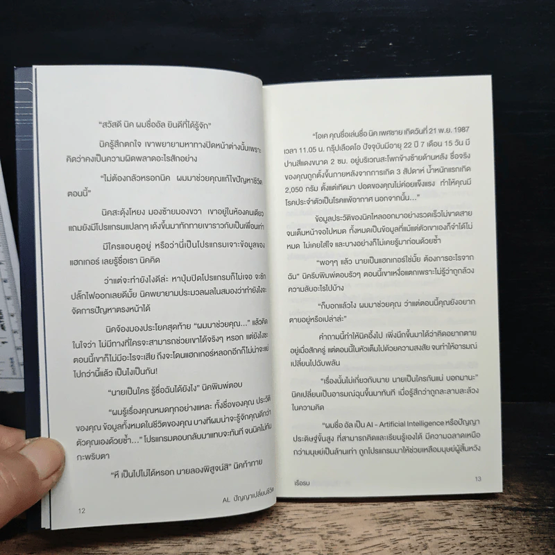 AL ปัญญาเปลี่ยนชีวิต - เรือรบ รูปที่ 9