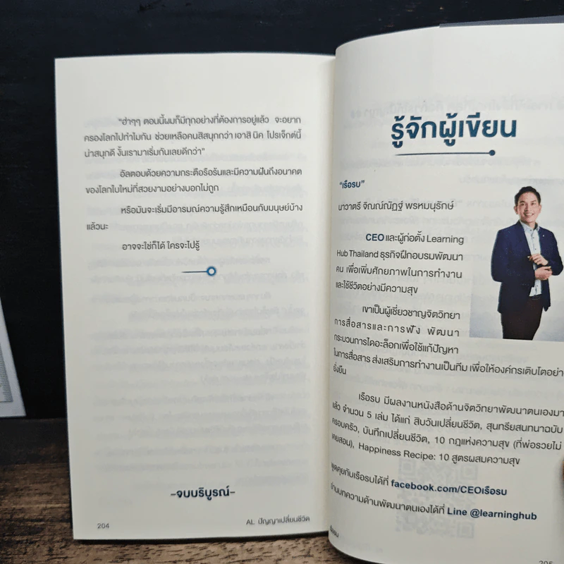AL ปัญญาเปลี่ยนชีวิต - เรือรบ รูปที่ 10