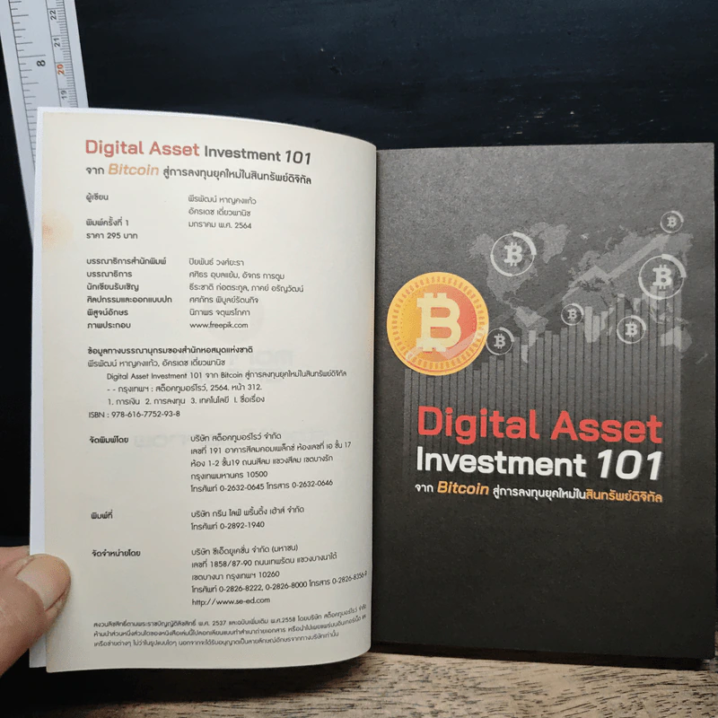 Digital Asset Investment 101 จาก Bitcoin สู่การลงทุนยุคใหม่ในสินทรัพย์ดิจิทัล - พีรพัฒน์ หาญคงแก้ว, อัครเดช เดี่ยวพานิช รูปที่ 6