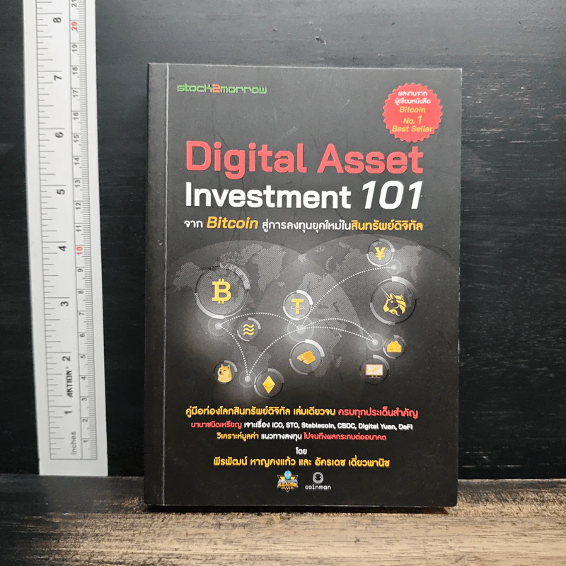 Digital Asset Investment 101 จาก Bitcoin สู่การลงทุนยุคใหม่ในสินทรัพย์ดิจิทัล - พีรพัฒน์ หาญคงแก้ว, อัครเดช เดี่ยวพานิช รูปที่ 1