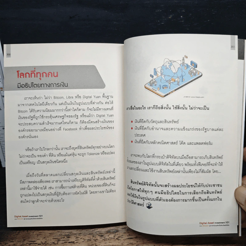Digital Asset Investment 101 จาก Bitcoin สู่การลงทุนยุคใหม่ในสินทรัพย์ดิจิทัล - พีรพัฒน์ หาญคงแก้ว, อัครเดช เดี่ยวพานิช รูปที่ 9