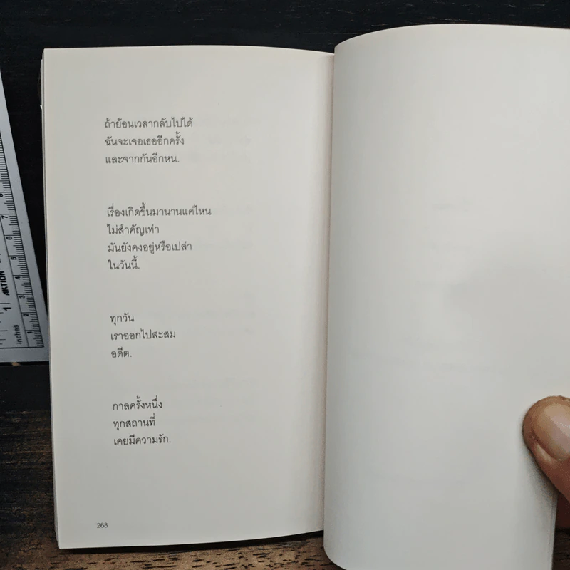 กาลครั้งหนึ่งทุกสถานที่เคยมีความรัก - นิ้วกลม รูปที่ 10