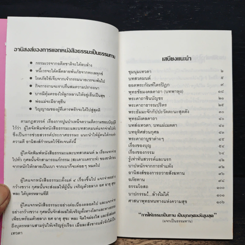 เสบียงทิพย์ รูปที่ 7