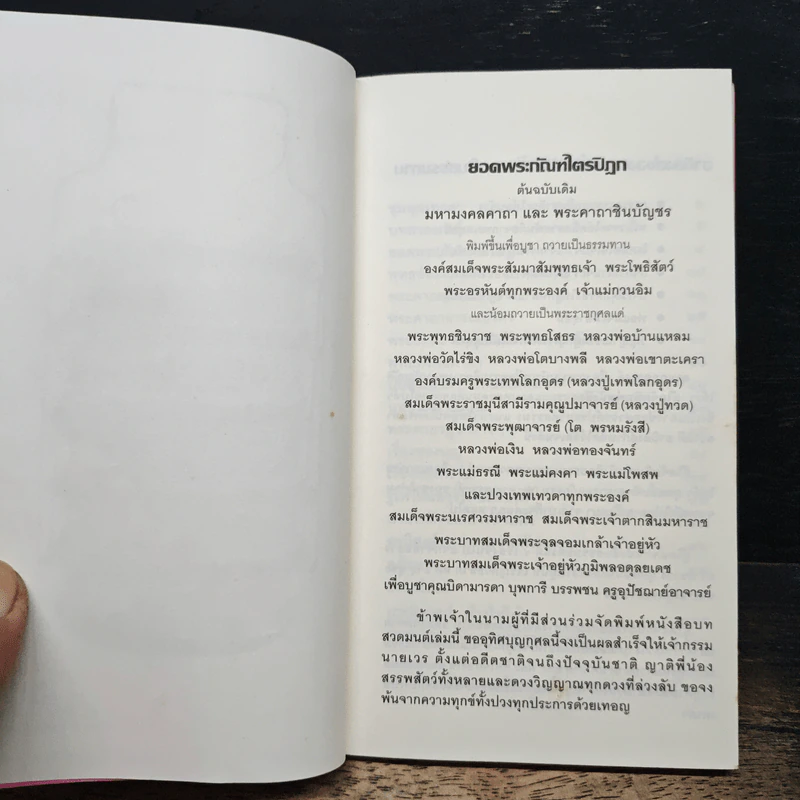 เสบียงทิพย์ รูปที่ 6