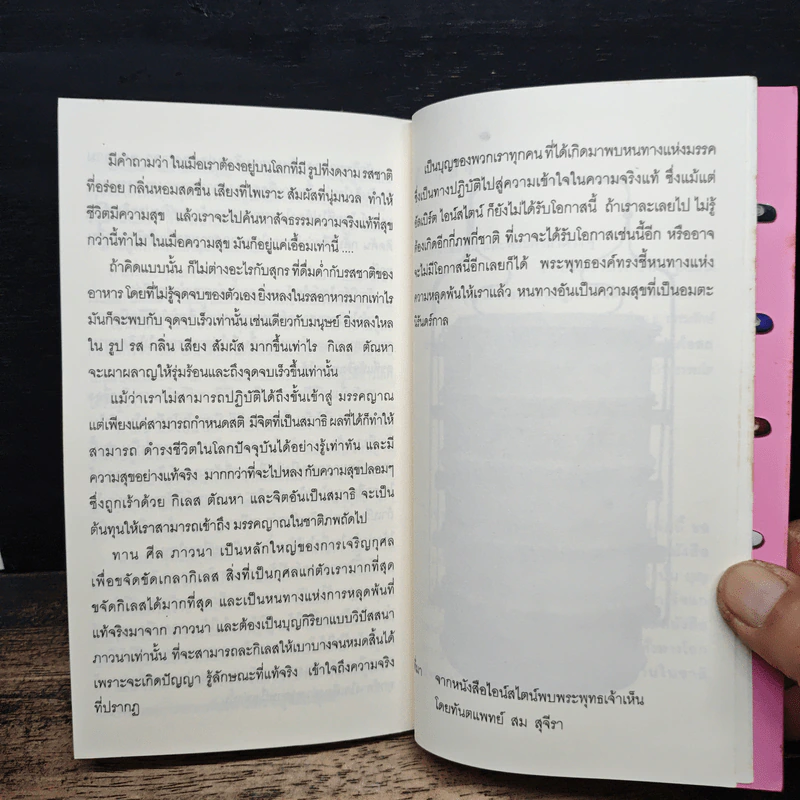 เสบียงทิพย์ รูปที่ 9