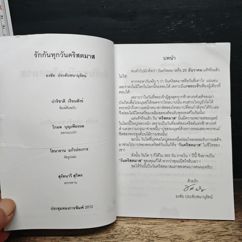 รักกันทุกวันคริสตมาส - ศจ.ธงชัย ประดับชนานุรัตน์ รูปที่ 6