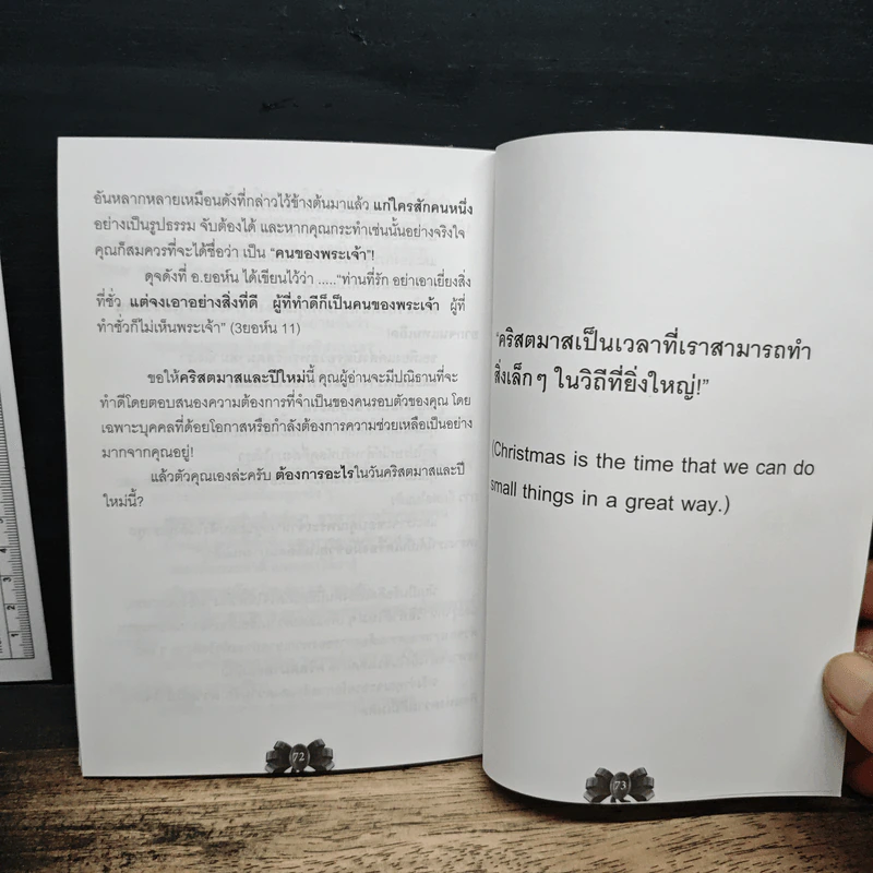 รักกันทุกวันคริสตมาส - ศจ.ธงชัย ประดับชนานุรัตน์ รูปที่ 8