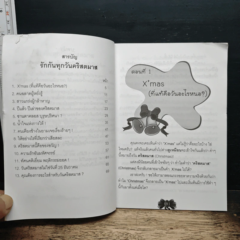 รักกันทุกวันคริสตมาส - ศจ.ธงชัย ประดับชนานุรัตน์ รูปที่ 7