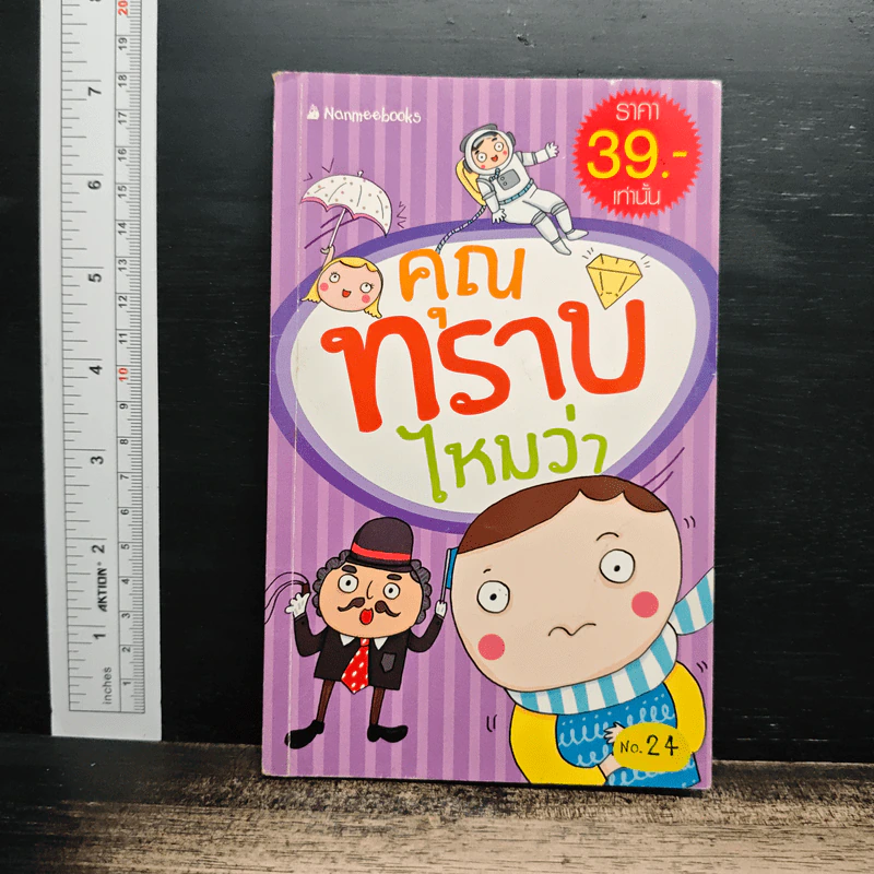 คุณทราบไหมว่า รูปที่ 1