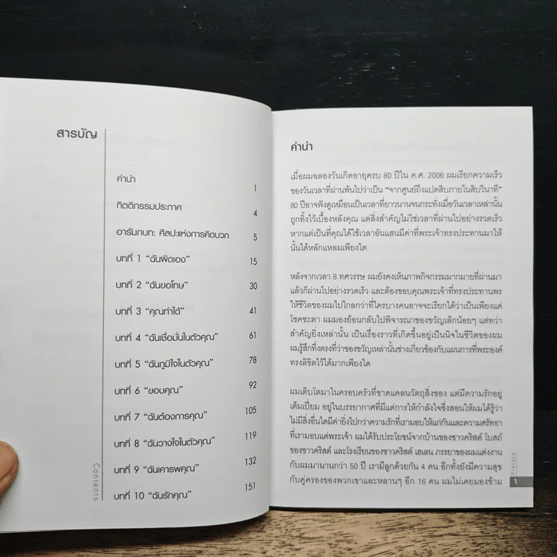 10 วลีทรงพลังเพื่อคนคิดบวก - ริช เดอโวส รูปที่ 8
